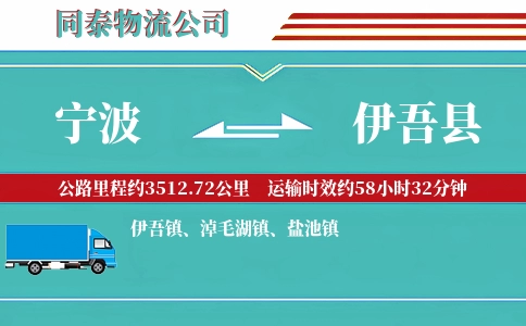 宁波到伊吾县物流公司