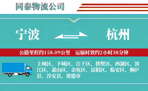 宁波到杭州物流公司