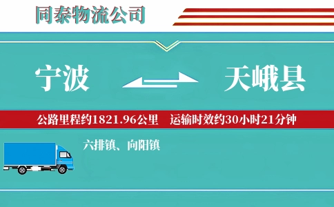 宁波到天峨县物流公司