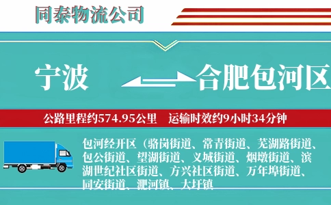 宁波到合肥包河区物流公司