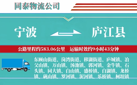 宁波到庐江县物流公司