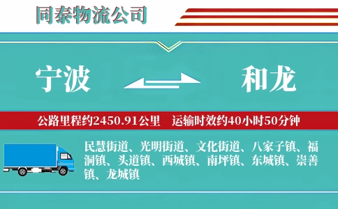 宁波到和龙物流公司