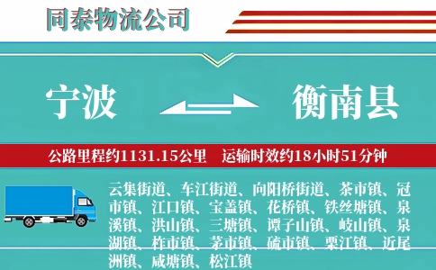 宁波到衡南县物流公司
