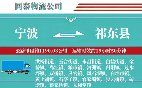 宁波到祁东县物流公司