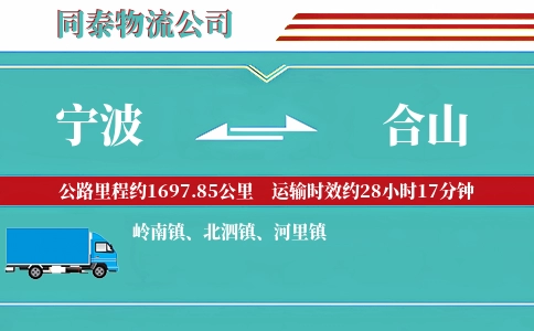 宁波到合山物流公司