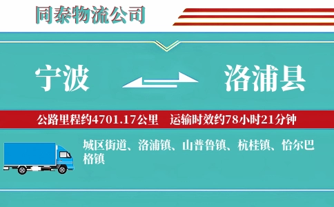 宁波到洛浦县物流公司
