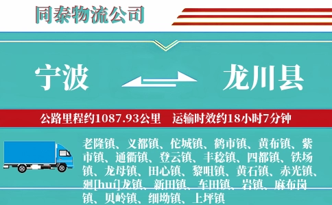宁波到龙川县物流公司