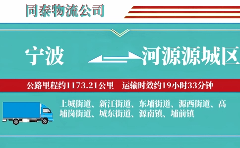 宁波到河源源城区物流公司