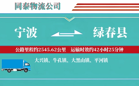 宁波到绿春县物流公司