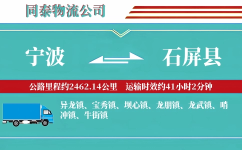 宁波到石屏县物流公司