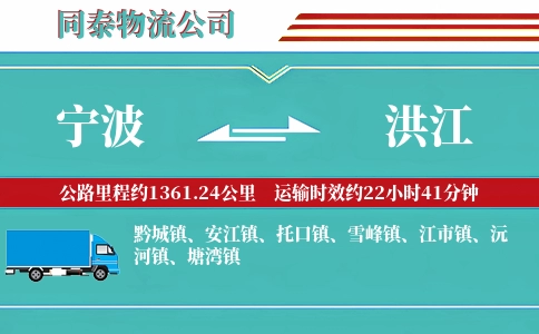 宁波到洪江物流公司