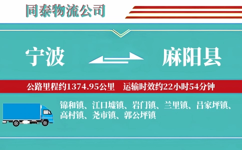 宁波到麻阳县物流公司