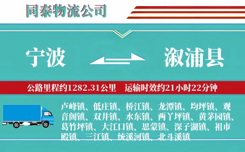 宁波到溆浦县物流公司