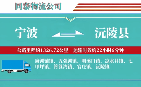 宁波到沅陵县物流公司