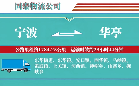 宁波到华亭物流公司