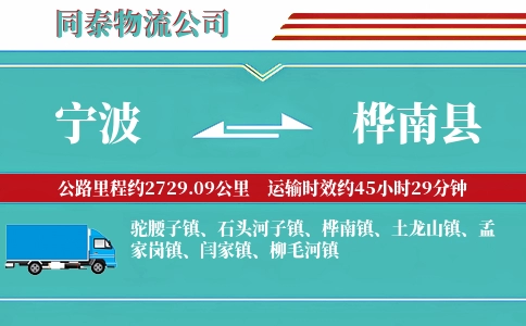 宁波到桦南县物流公司