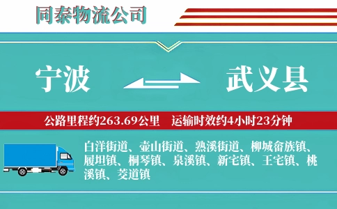 宁波到武义县物流公司