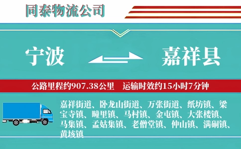 宁波到嘉祥县物流公司