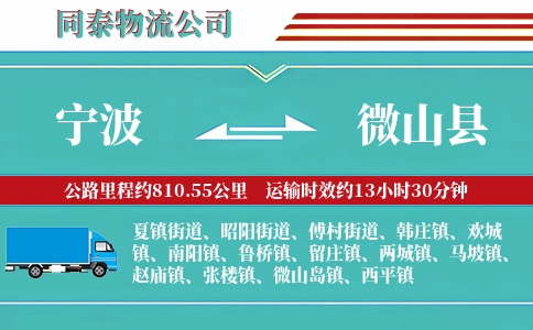 宁波到微山县物流公司