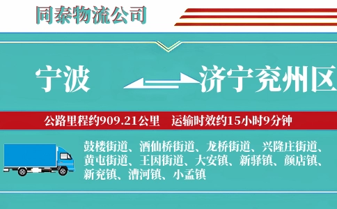 宁波到济宁兖州区物流公司