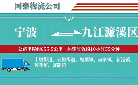 宁波到九江濂溪区物流公司