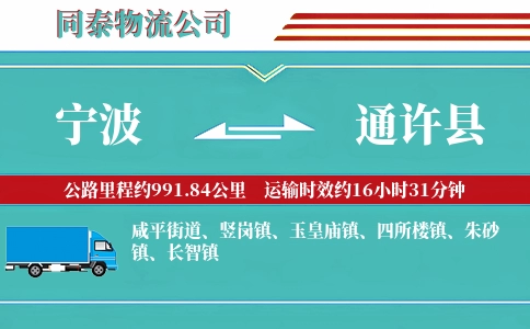 宁波到通许县物流公司