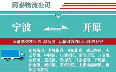 宁波到开原物流公司
