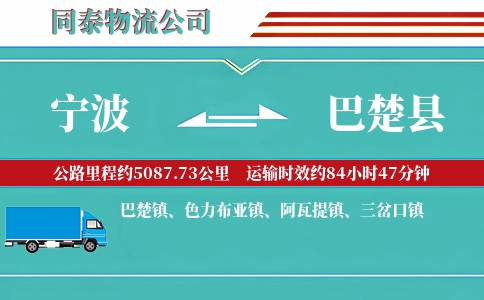 宁波到巴楚县物流公司