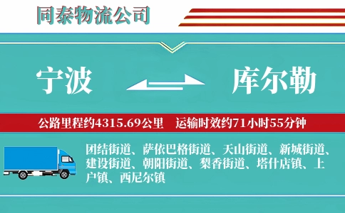 宁波到库尔勒物流公司