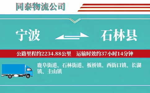 宁波到石林县物流公司