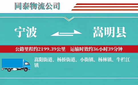 宁波到嵩明县物流公司