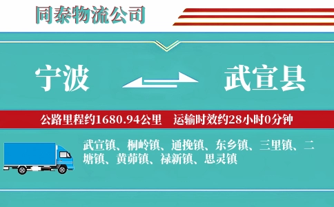 宁波到武宣县物流公司