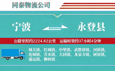 宁波到永登县物流公司