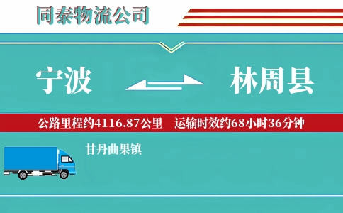 宁波到林周县物流公司