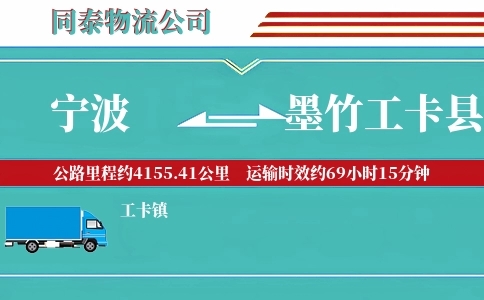 宁波到墨竹工卡县物流公司