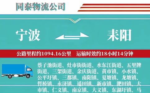 宁波到耒阳物流公司