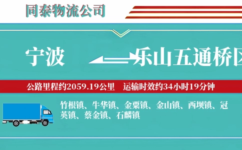 宁波到乐山五通桥区物流公司