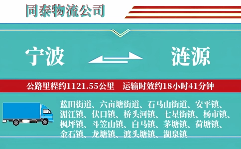 宁波到涟源物流公司
