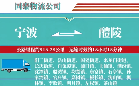 宁波到醴陵物流公司