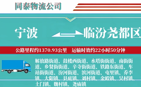 宁波到临汾尧都区物流公司