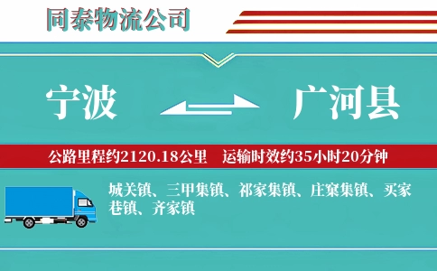 宁波到广河县物流公司