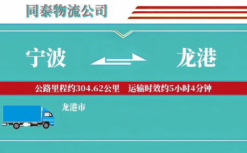 宁波到龙港物流公司