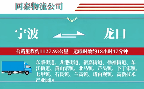 宁波到龙口物流公司