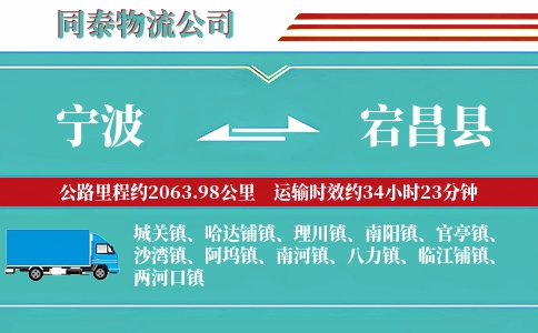 宁波到宕昌县物流公司