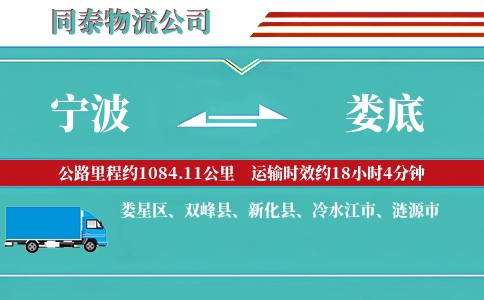 宁波到娄底物流公司