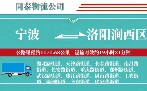 宁波到洛阳涧西区物流公司