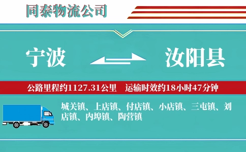 宁波到汝阳县物流公司