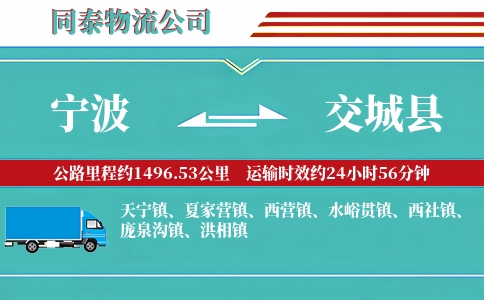 宁波到交城县物流公司