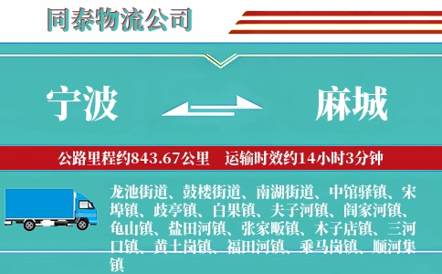 宁波到麻城物流公司