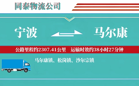 宁波到马尔康物流公司
